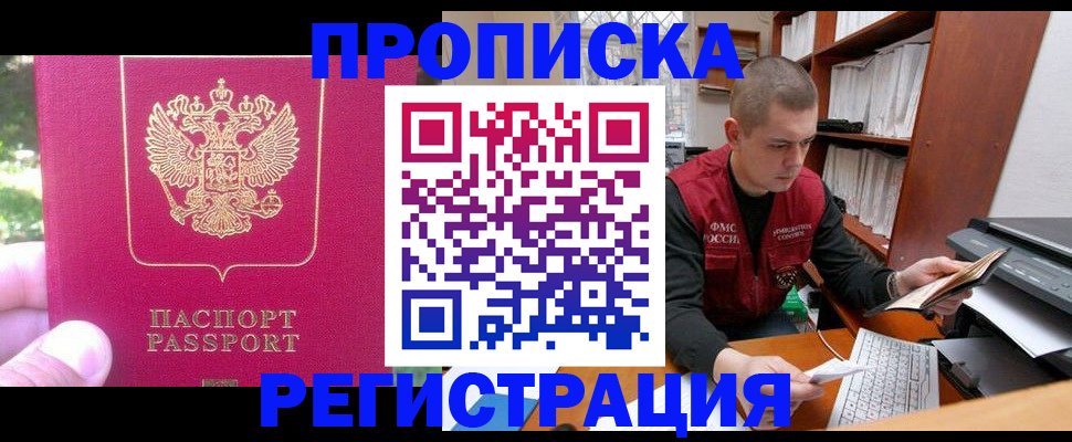 прописка регистрация в Майском