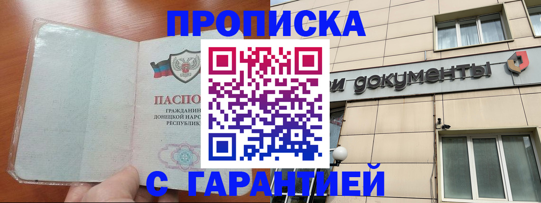 прописка законно в Майском