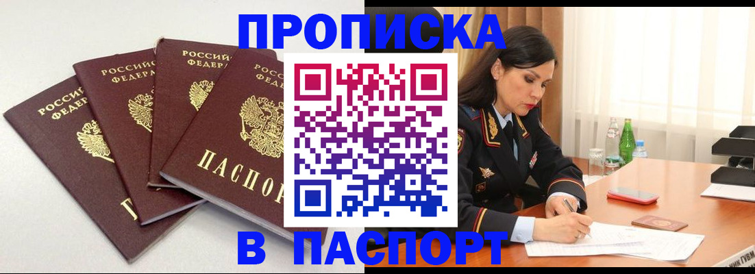 временная регистрация надежно в Майском