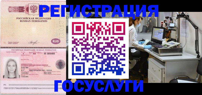 временная регистрация для школы в Майском